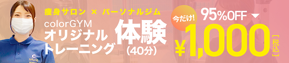 オリジナルトレーニング体験(40分)