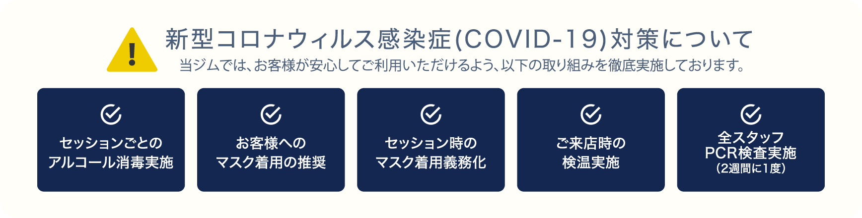 新型コロナウィルス感染症(COVID-19)対策について