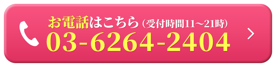 お電話はこちら