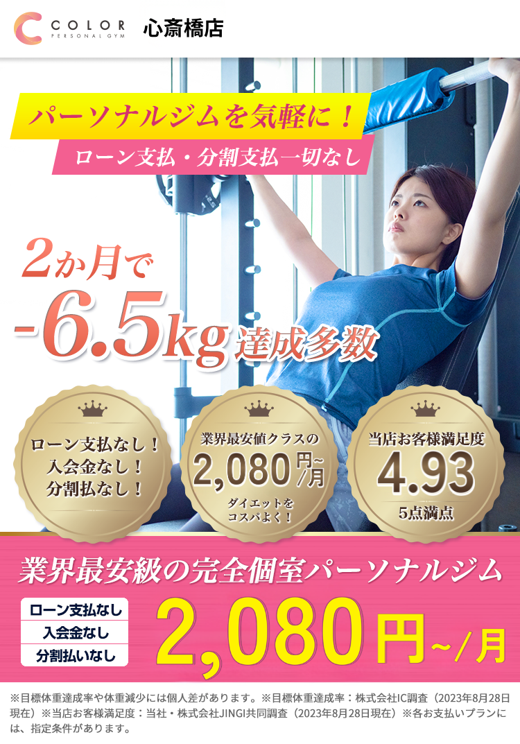 color GYM 池袋店　4,000円～／回 業界最安旧の完全個室パーソナルジム
