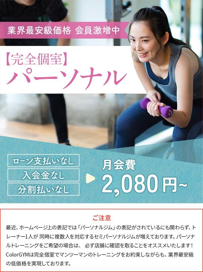 完全個室パーソナル 1,475円～／1回