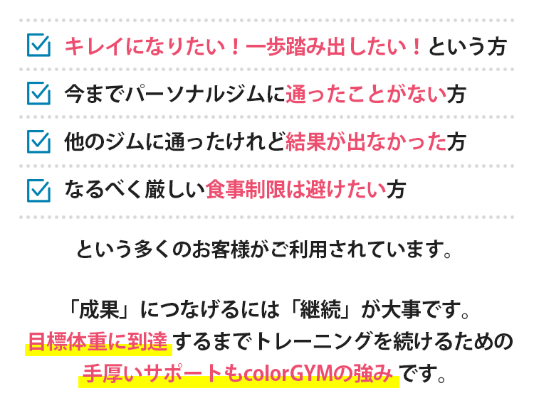 手厚いサポートもcolorGYMの強み