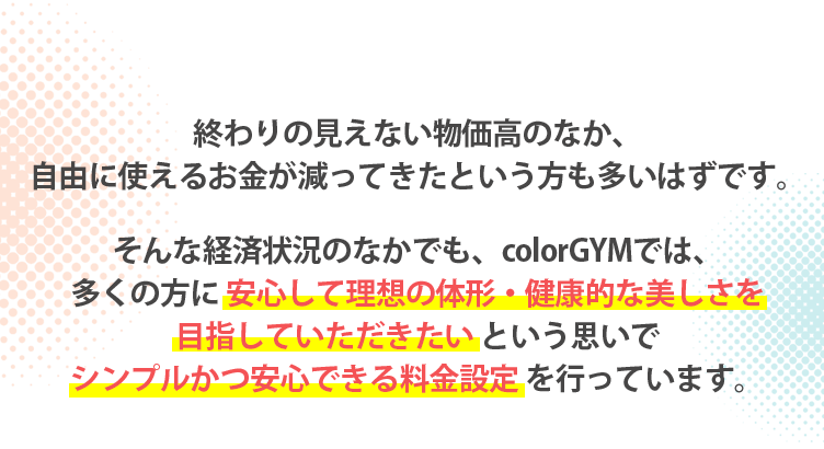 シンプルかつ安心できる料金設定